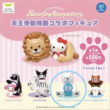 텐노지 동물원 콜라보 피규어 북극곰과 한교동 캡슐 토이 가챠
