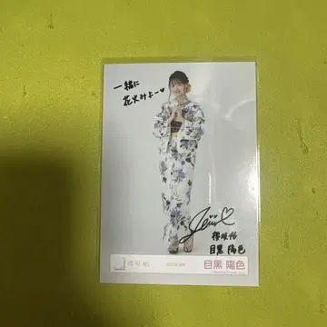 사쿠라자카46 메구로 히이로 2025년 유카타 히키 친필 브로마이드
