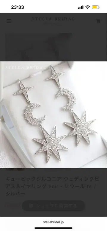 STELLA BRIDAL 웨딩 귀걸이