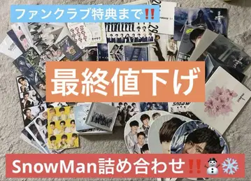 [ 최종 가격 인하 ] Snow Man 굿즈 세트