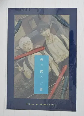 영 에이스 9월호 특별 부록 빛이 죽은 여름 특제 파타파타 클리어 파일