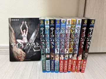 사이코 x 파스트 = PSYCHO x PAST 1~11권 전권 세트