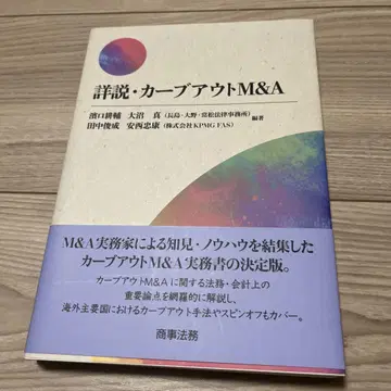 상세 해설 커브아웃 M&A