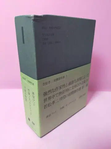 와카마츠 코지 초기 걸작선 DVD-BOX (3매 포함)