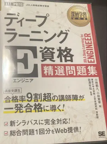 심층 학습 교과서 딥러닝 E 자격요건(엔지니어) 정선 문제집