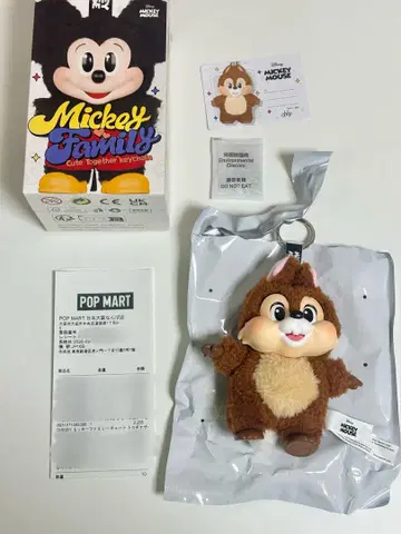 미키 패밀리 팝마트 봉제 인형 펜던트 칩