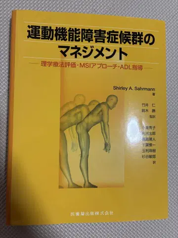 운동 기능 장애 증후군 관리