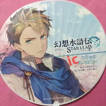 TGS 도쿄 게임쇼 환상수호전 STAR LEAP 플릭 부채