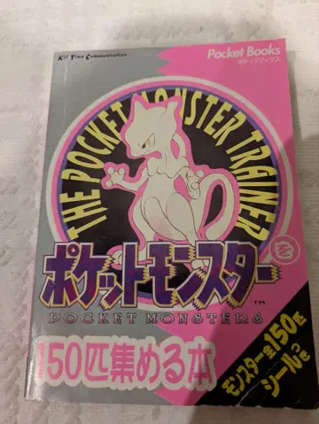 포켓몬스터 Pokemon 포켓몬 150마리 모으는 책 전 150마리 씰