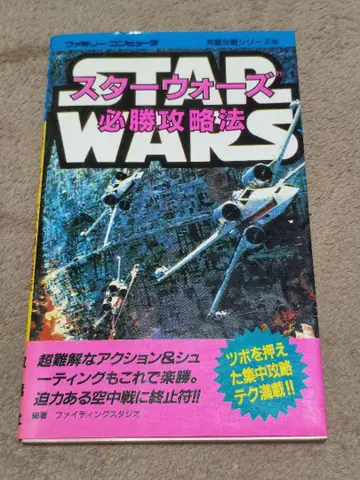 패미컴 스타 워즈 필승 공략법 STARWARS