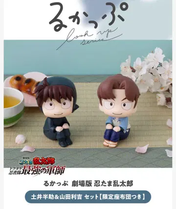 룩업 도이 한스케 & 야마다 리키치