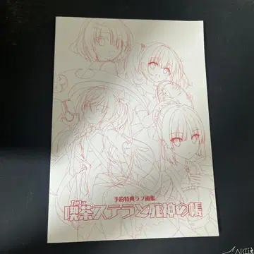 찻집 스텔라와 사신의 나비 천사 소란 RE-BOOT