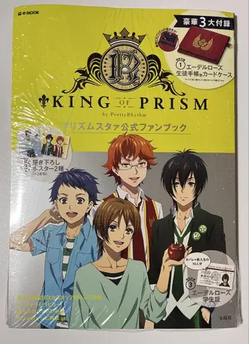 KING OF PRISM 프리즘 스타 공식 팬북