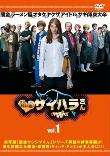 야미킨 우시지마 군 외전 야미킨 사이하라 씨 전 4권