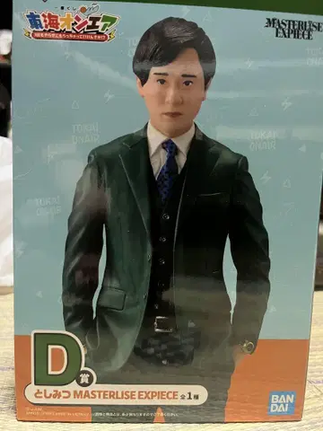 도카이 온에어 1번 복권 D상 토시미츠