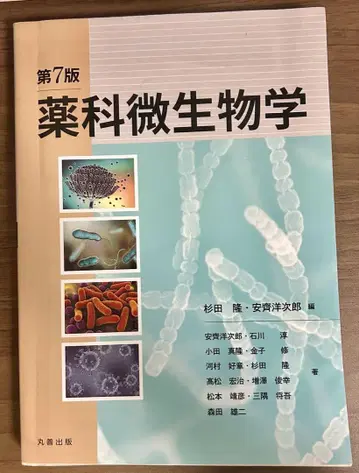 약과 미생물학 제7판