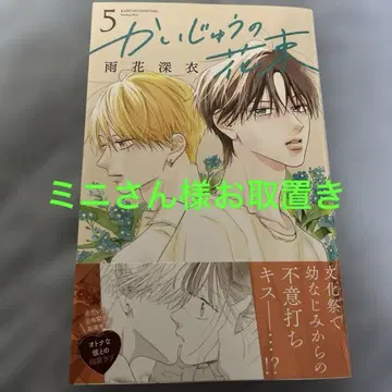 괴수의 꽃다발 5