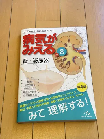 병이 보이는 vol. 8 신장 비뇨기과 제4판 시리얼 넘버 미사용