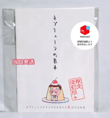 넵튠의 뒷이야기 ~우라본~