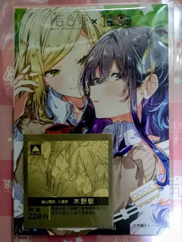 속삭이듯 사랑을 노래해 에이덴 백합희 콜라보 티켓 에이잔 전철 사사코이