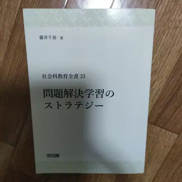 문제 해결 학습 전략
