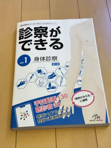 진찰이 가능한 신체 진찰 시리얼 넘버 사용 완료