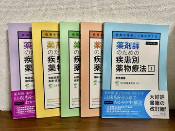 약사를 위한 질환별 약물 요법 전 5권 세트