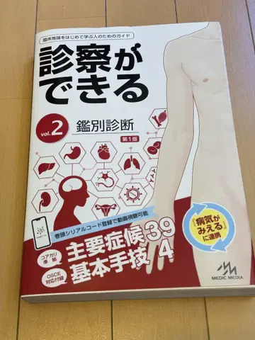 진찰이 가능한 vol.2 감별 진단 시리얼 넘버 미사용