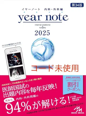 year note 내과 외과편 2025 제34판