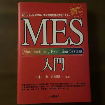 MES 입문