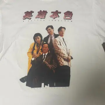 영웅본색 티셔츠