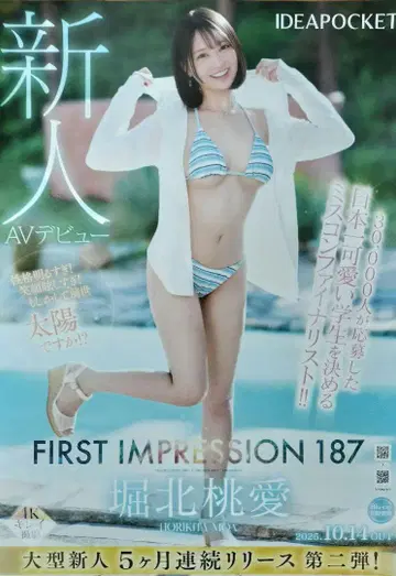 호리키타 모모아이 포스터
