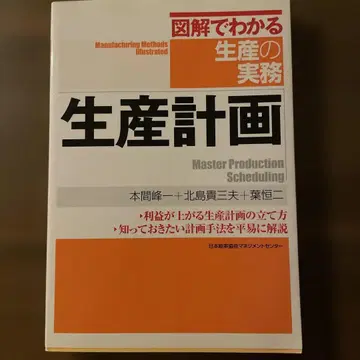 도해로 이해하는 생산 실무 생산 계획