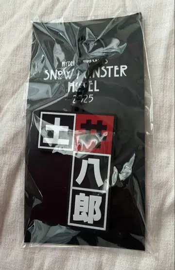 hyde 토이하치로 키링 SNOW MONSTER HOTEL 2025