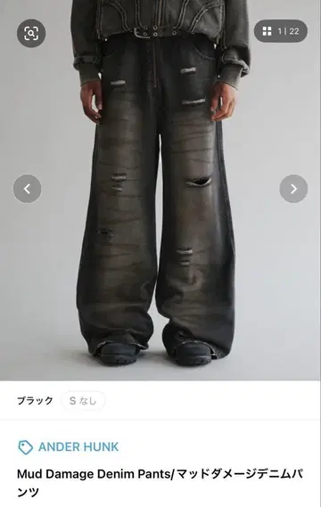 머드 데미지 데님 팬츠