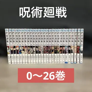 주술회전 단행본 0~26권 세트