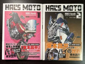 HAL'S MOTO RIDEX 혼다 1 & 스즈키 2 세트