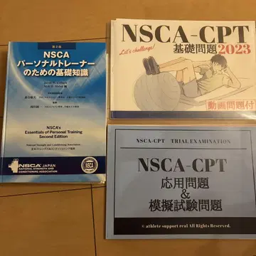 제2판 NSCA 퍼스널 트레이너를 위한 기초 지식 별도 판매 문제집 포함