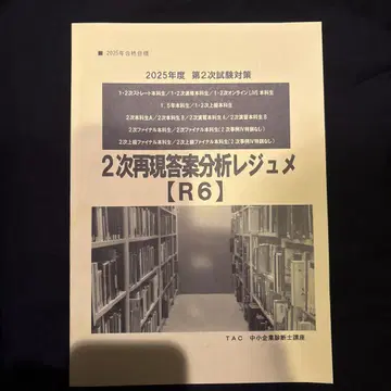 TAC 중소기업 진단사 2차 재현 답안 분석 요약 레이와 6년