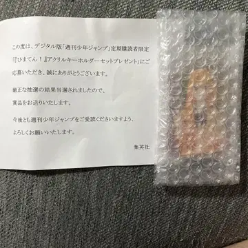 주간 소년 점프 히마텐! 100명 한정판