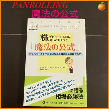 주식 데뷔 전에 알아야 할 [마법의 공식]