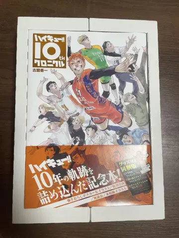 하이큐 10th 굿즈 포함 합본판