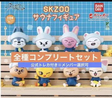 skzoo straykids 가챠 사우나 마스코트 컴프 세트