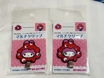 미사용 새상품 미야쿠미야쿠 마이멜로디 멀티 클립 2개 세트