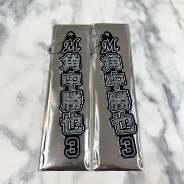 지바 롯데 마린스 라메 키링 카쿠나카 카츠야