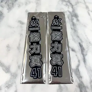 지바 롯데 마린스 라메 키링 이치조 리키마