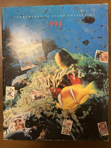 1994년 기념 우표 컬렉션 도서