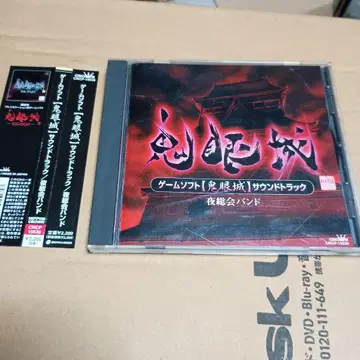 귀안성 사운드트랙 야총회 밴드 CD vgm 게임 프레스테