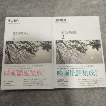하마구치 류스케 다른 영화와 1 + 2