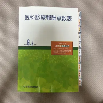 의료 수가표